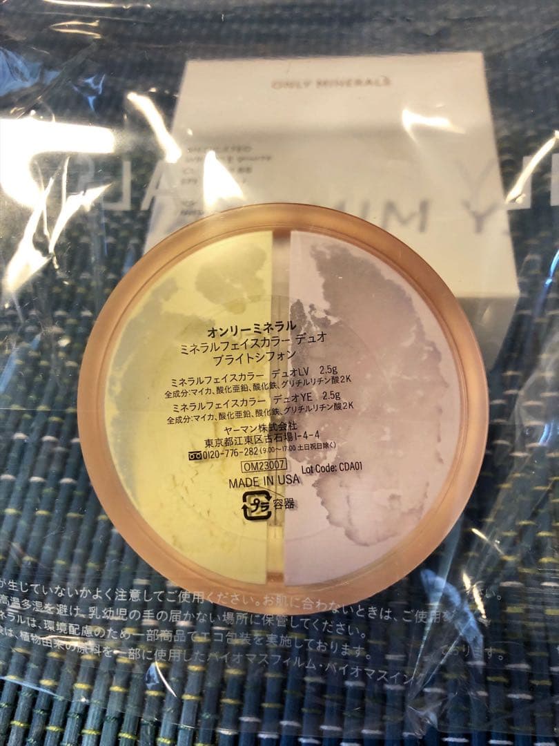 【未使用】オンリーミネラル　4点セット