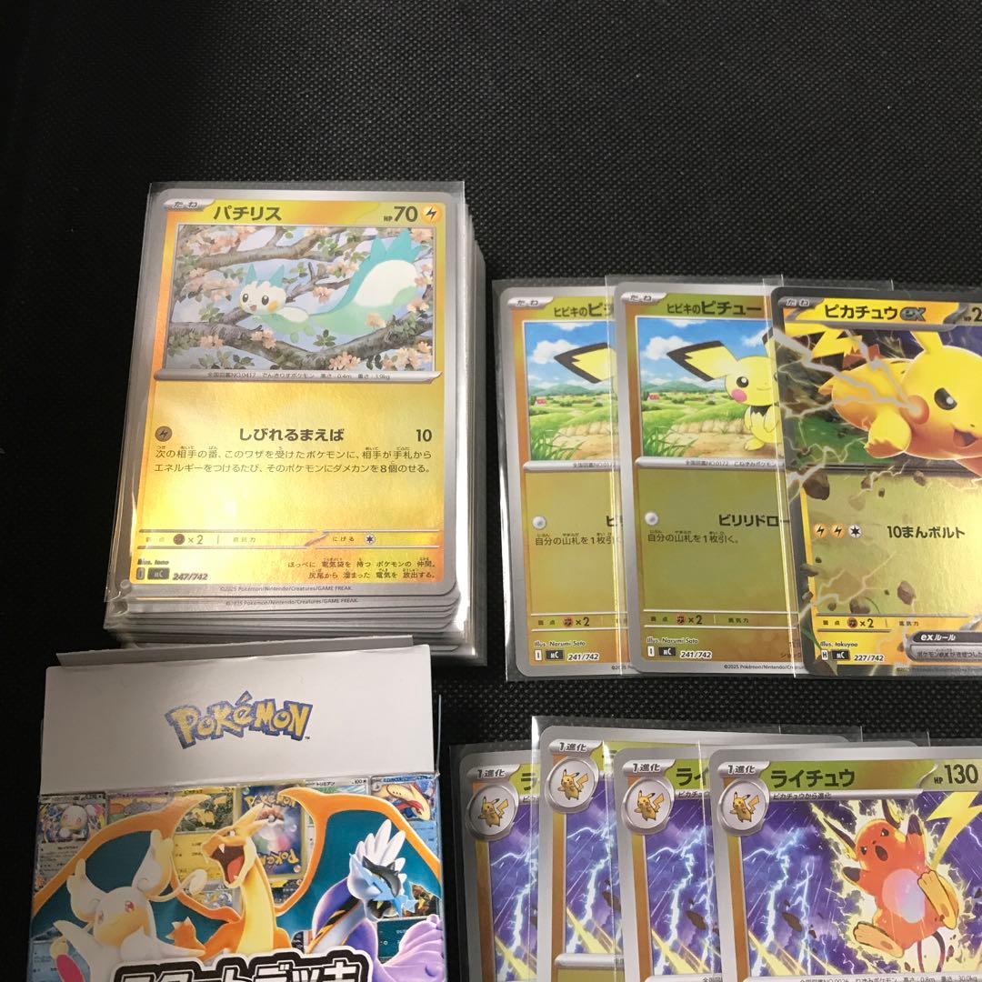 ポケモンカード　スタートデッキ 100 No.25 ピカチュウex