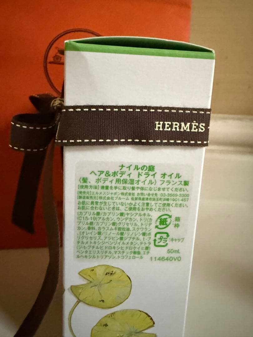 未使用新品　即購入可能　エルメス　ヘアオイル ナイルの庭