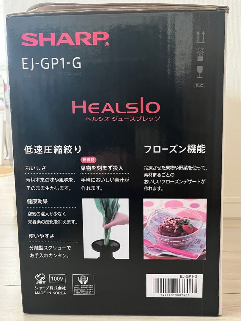SHARP シャープ ヘルシオ スロージューサー EJ-GP1