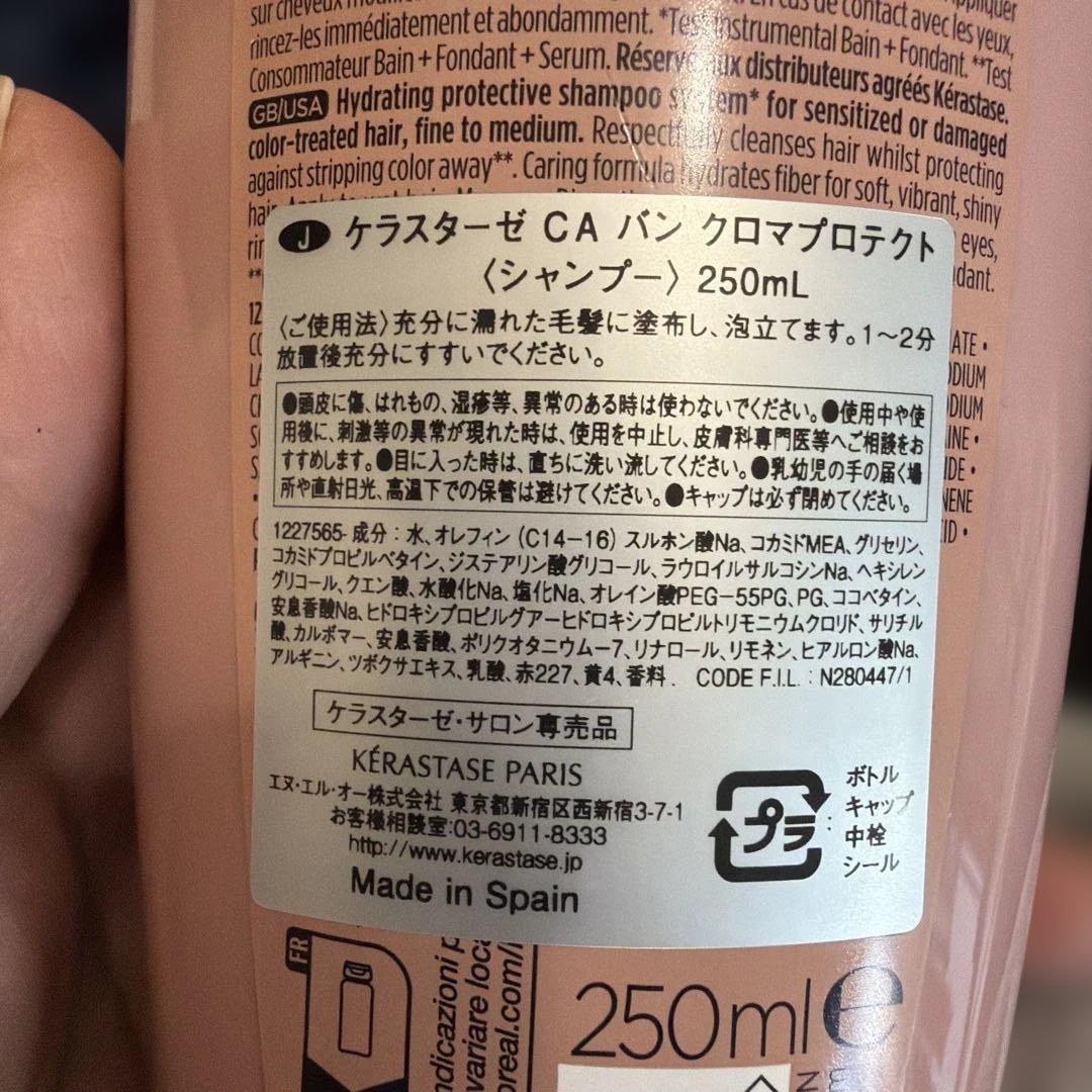 ケラスターゼ❤️新品クロマプロテクトシカクロマシャンプーヘアトリートメントセット