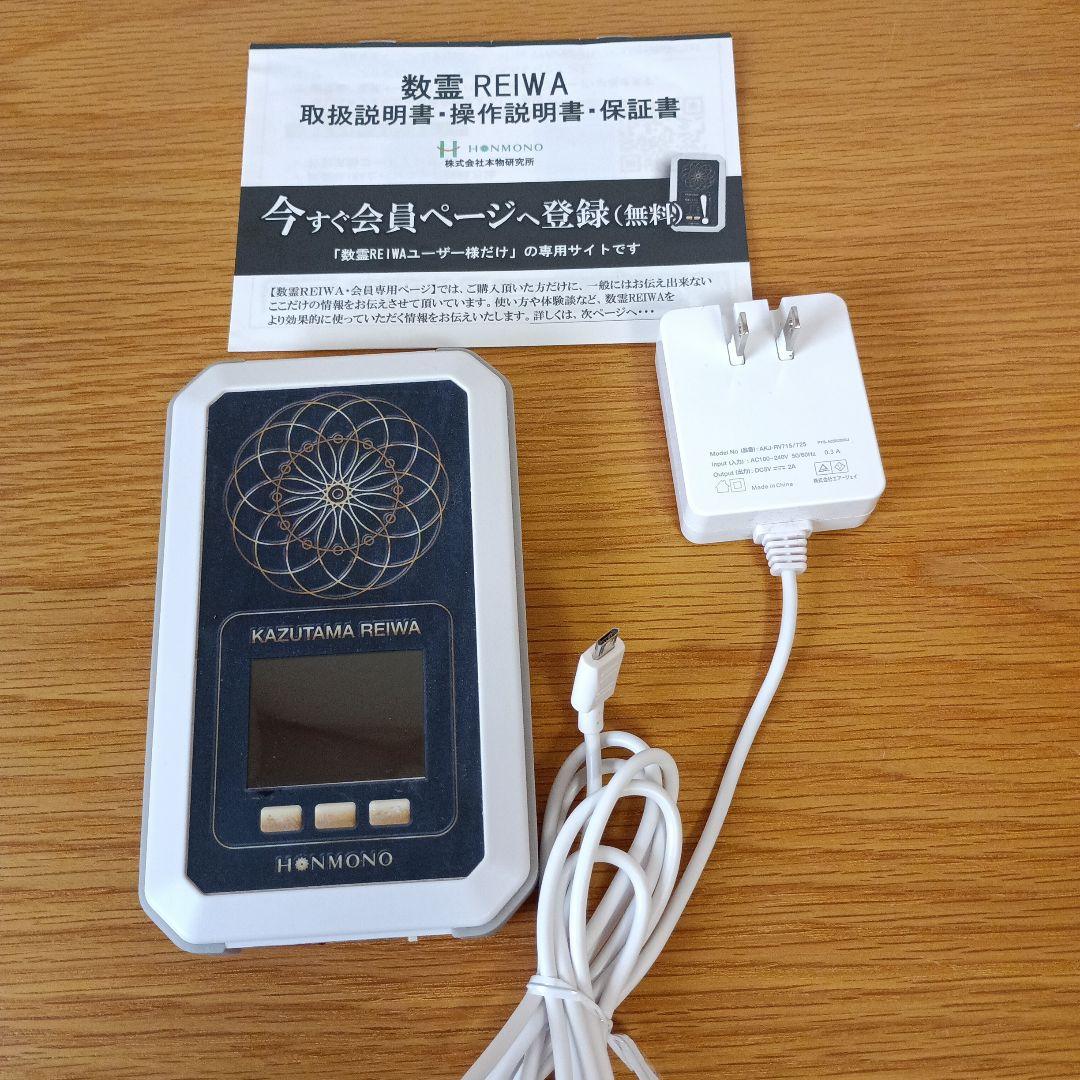 数霊REIWA