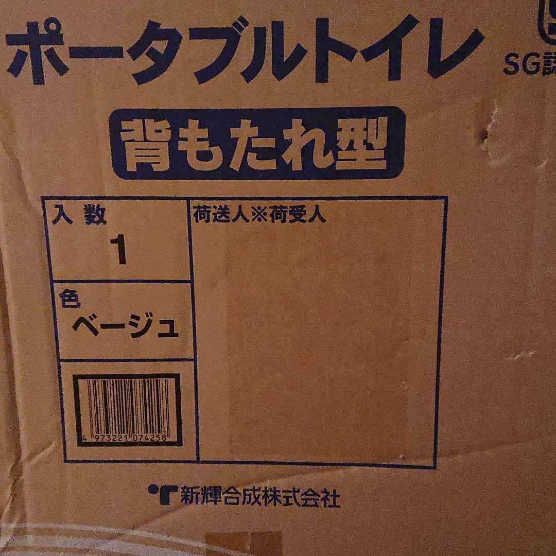 ポータブルトイレ