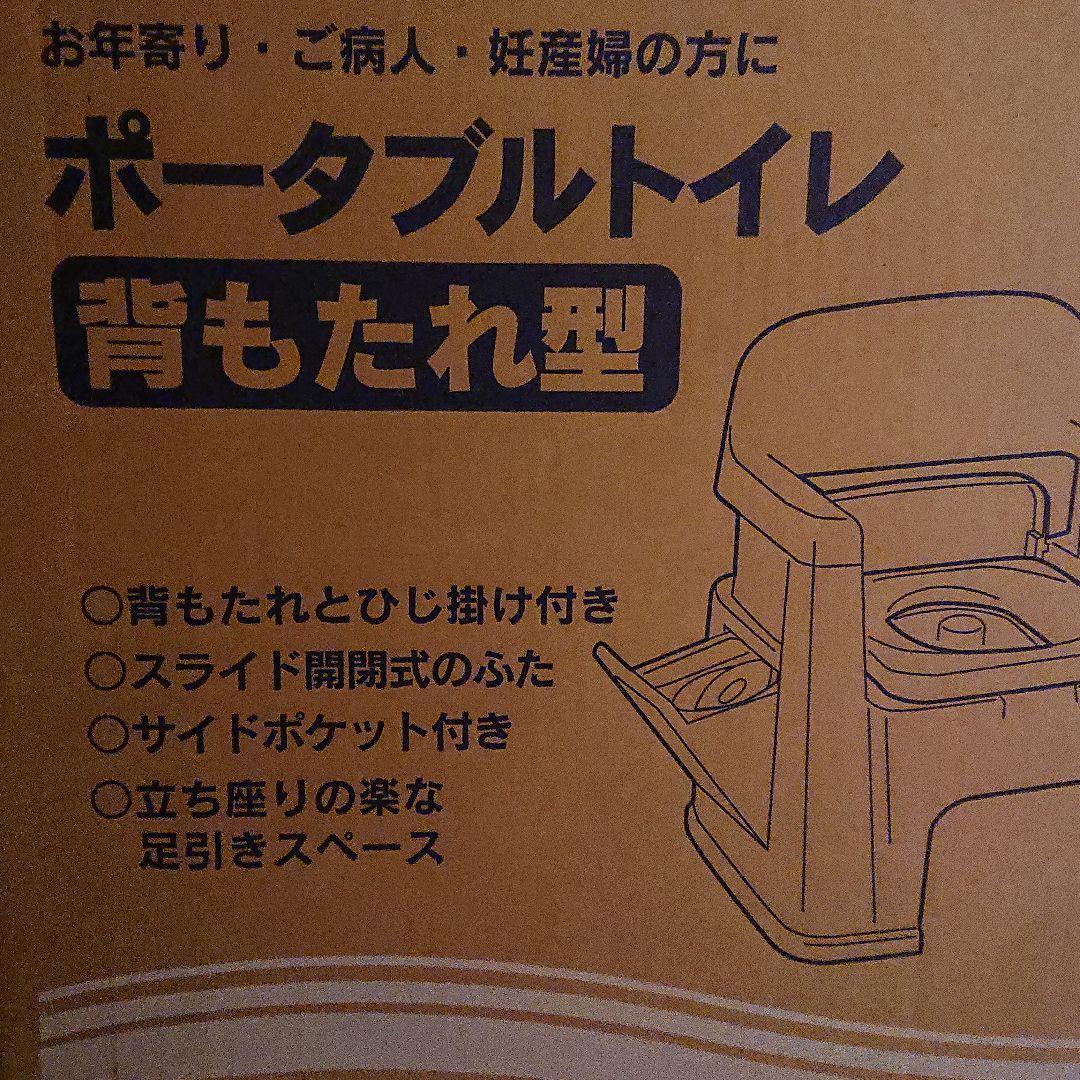 ポータブルトイレ