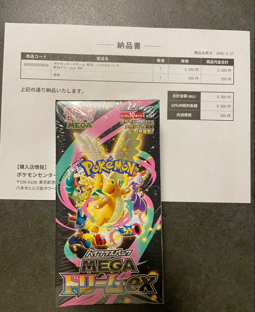 ポケモンカード MEGAドリームex 未開封　シュリンク付き　ポケモンセンター