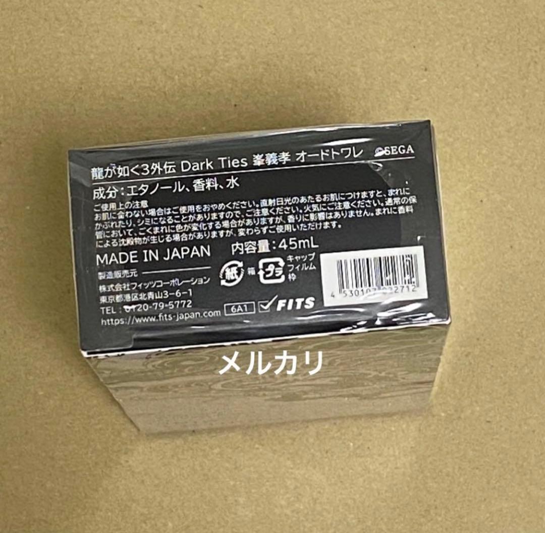 【新品未開封】龍が如く3外伝 Dark Ties 峯義孝 オードトワレ 45mL