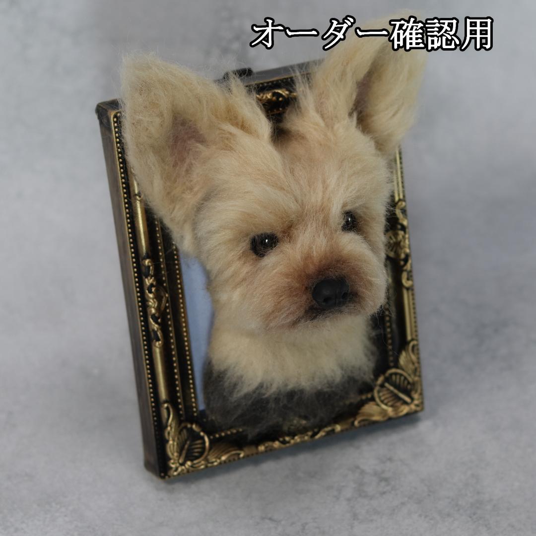 羊毛フェルト to様 犬 ハンドメイド オーダー