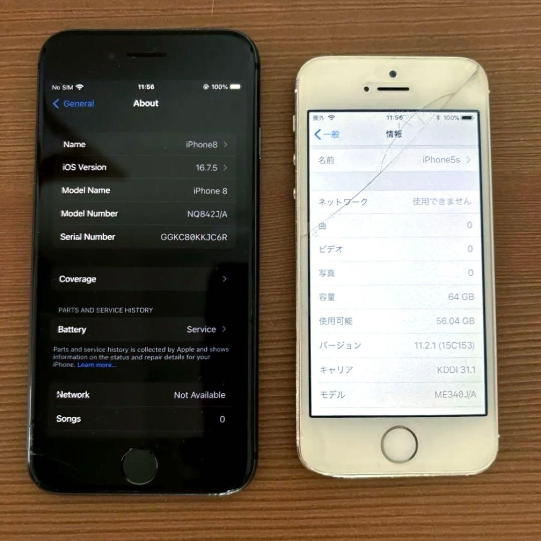 iPhone8 256GB /iPhone5s 64GB 2台セット! ジャンク