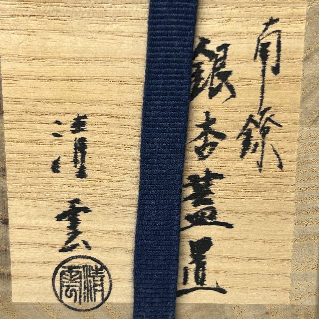 木村清雲 南鐐銀杏 蓋置 共箱 128g 東キ8-0326☆2F