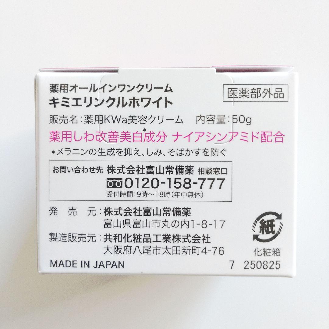 ♦当日発送♦富山常備薬 キミエリンクルホワイト 3個【新品未開封】m