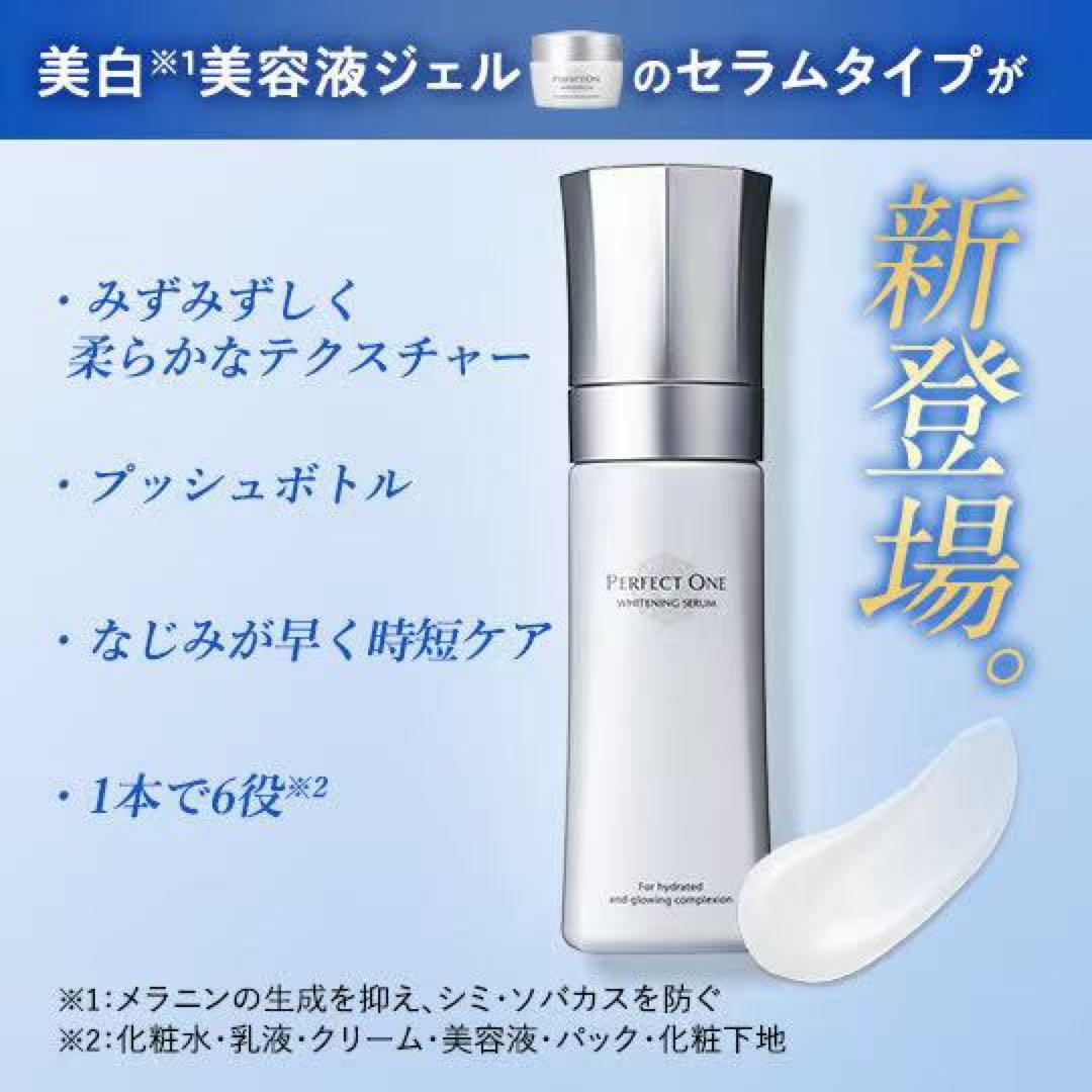 ⭐︎新品未開封⭐︎ 薬用ホワイトニングジェル 75g➕セラム90ml 2個