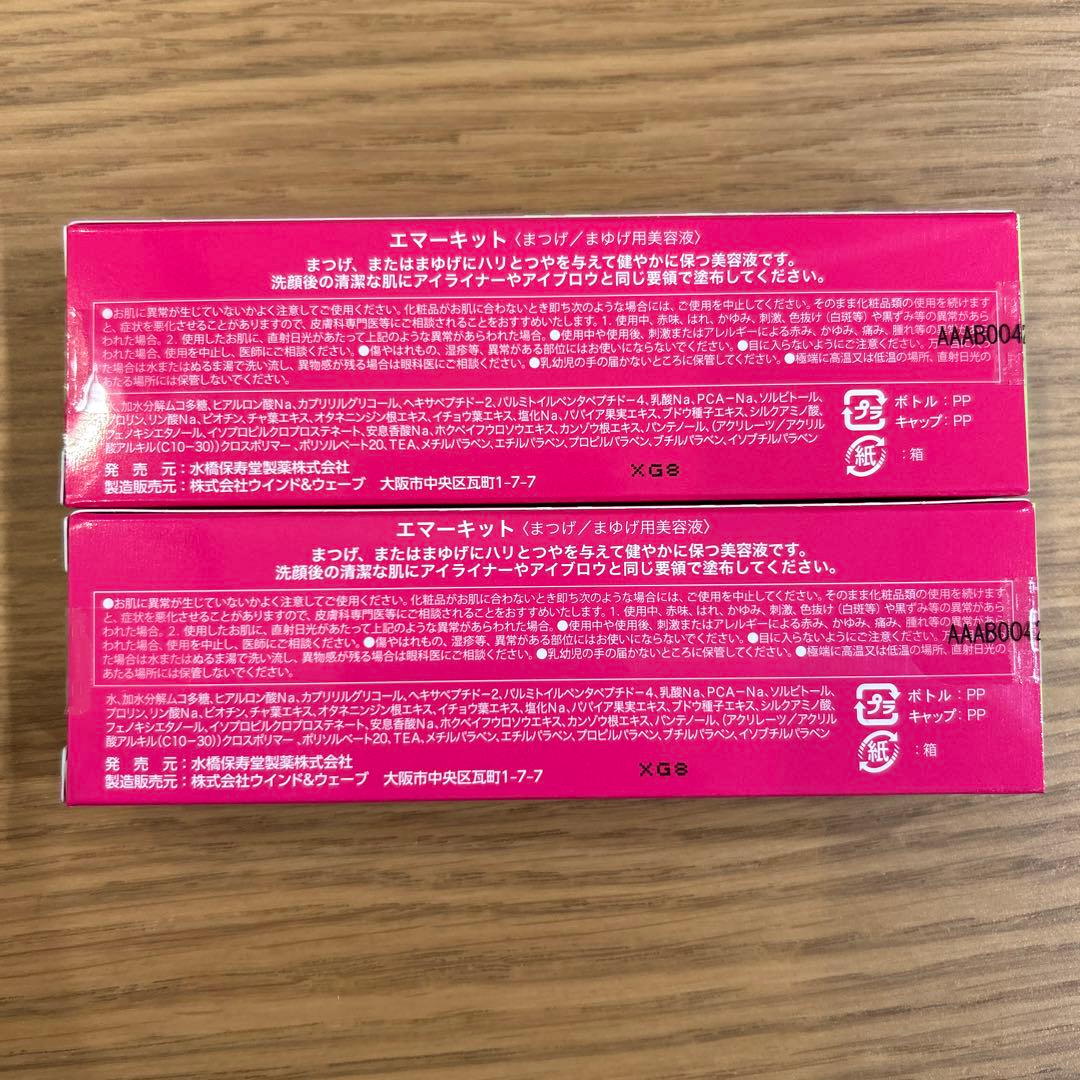 エマーキット  2mL 正規品