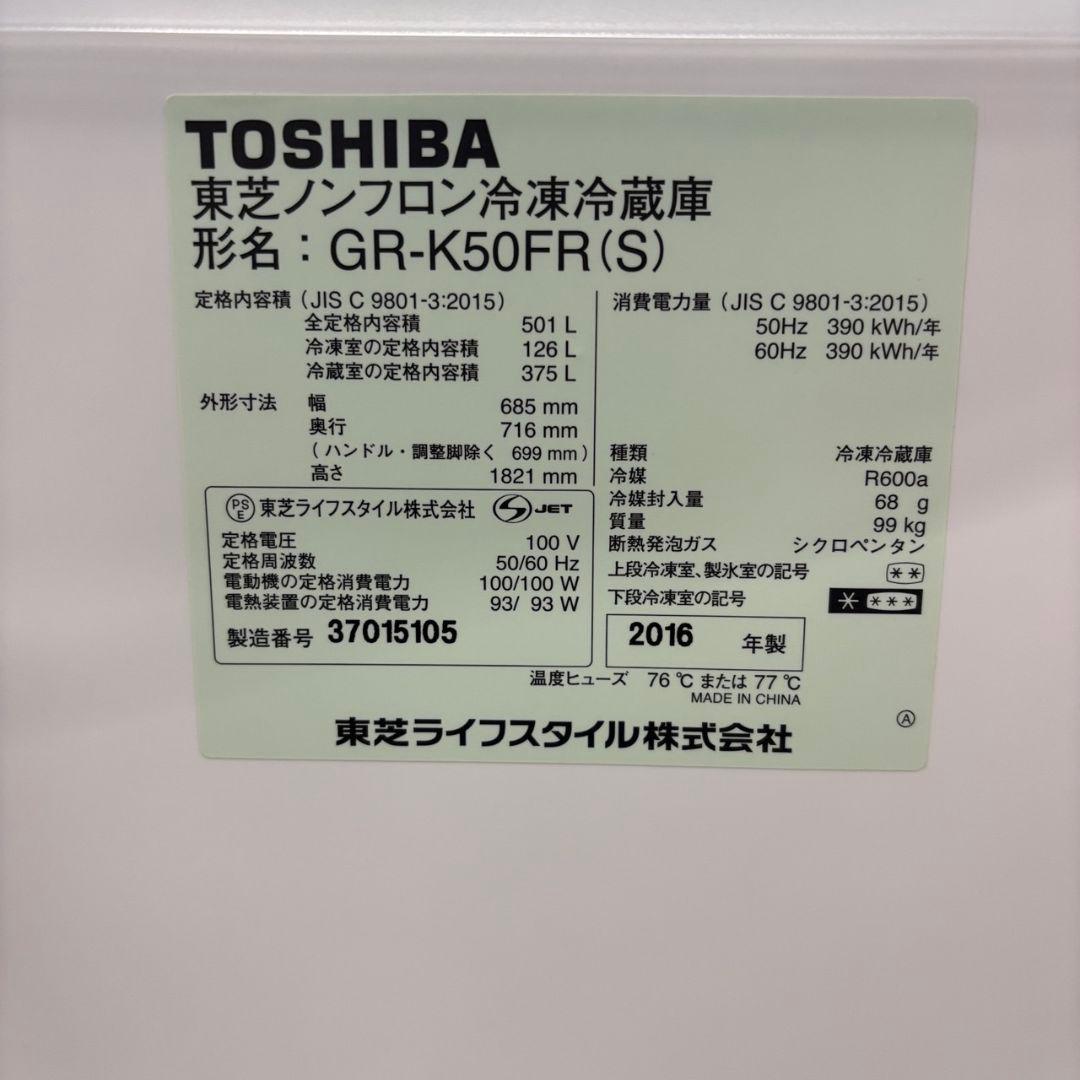 240　冷蔵庫　500ℓ-600ℓ　東芝　大型　フレンチドア　設置無料　ベジータ