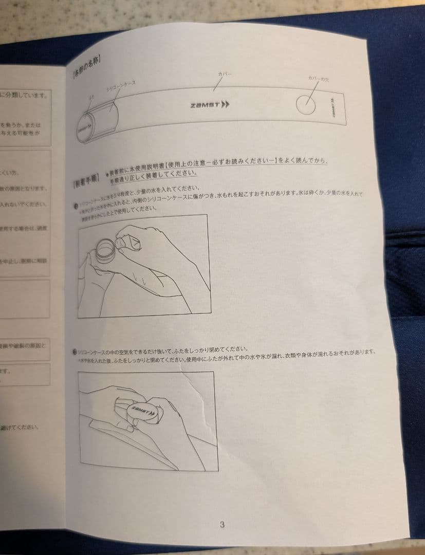 ザムスト　アイスバッグ首用