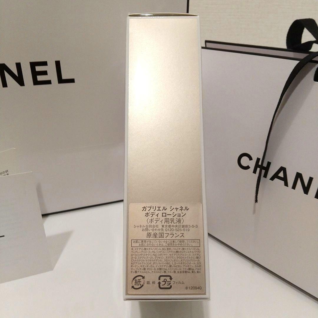 新品 未開封【CHANEL】ガブリエルシャネル＊ボディローション200ml＊匿名
