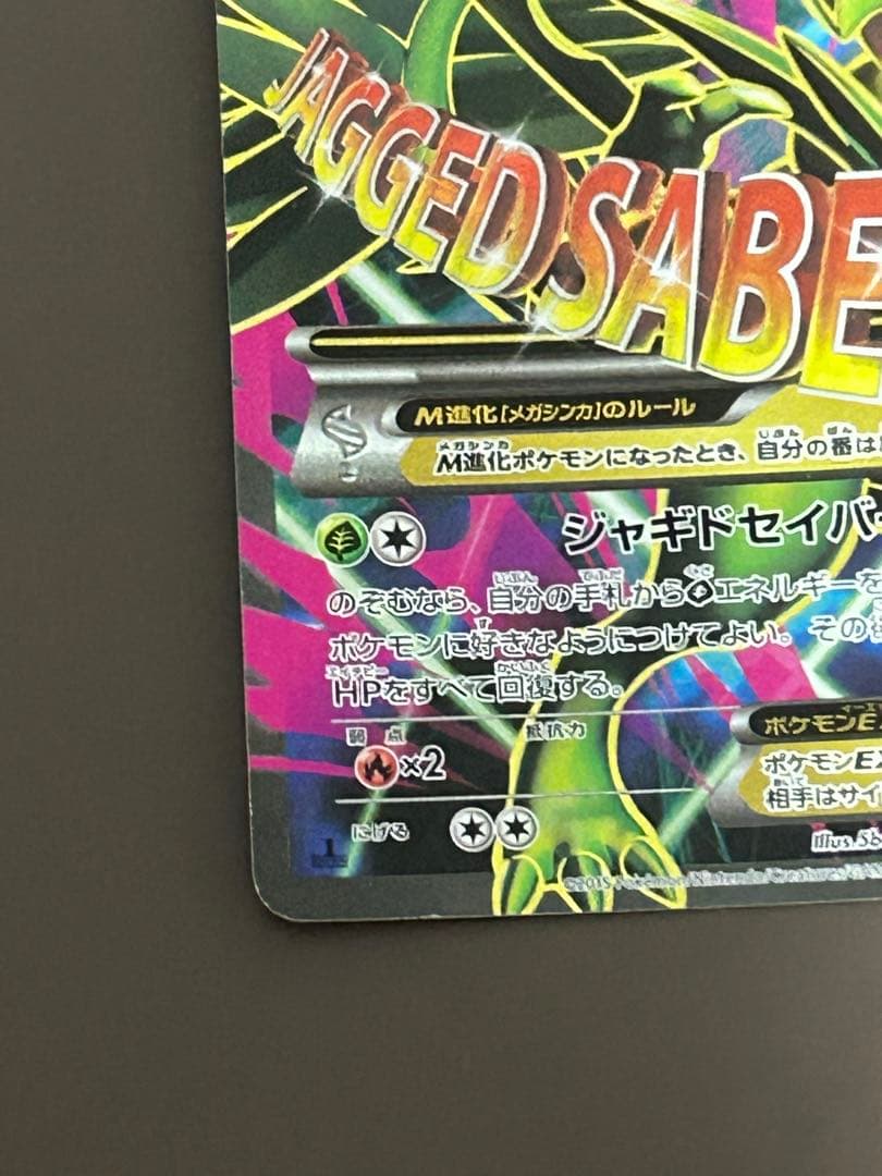 MジュカインEX SR 083／081 XY7