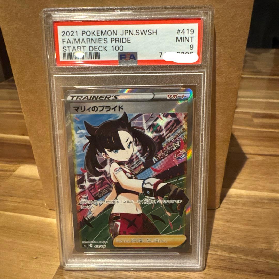 ポケモンカード マリィのプライド psa9