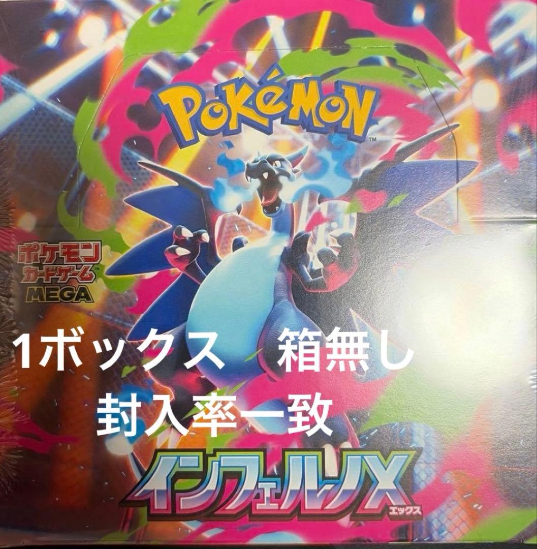 ポケモンカード　インフェルノX