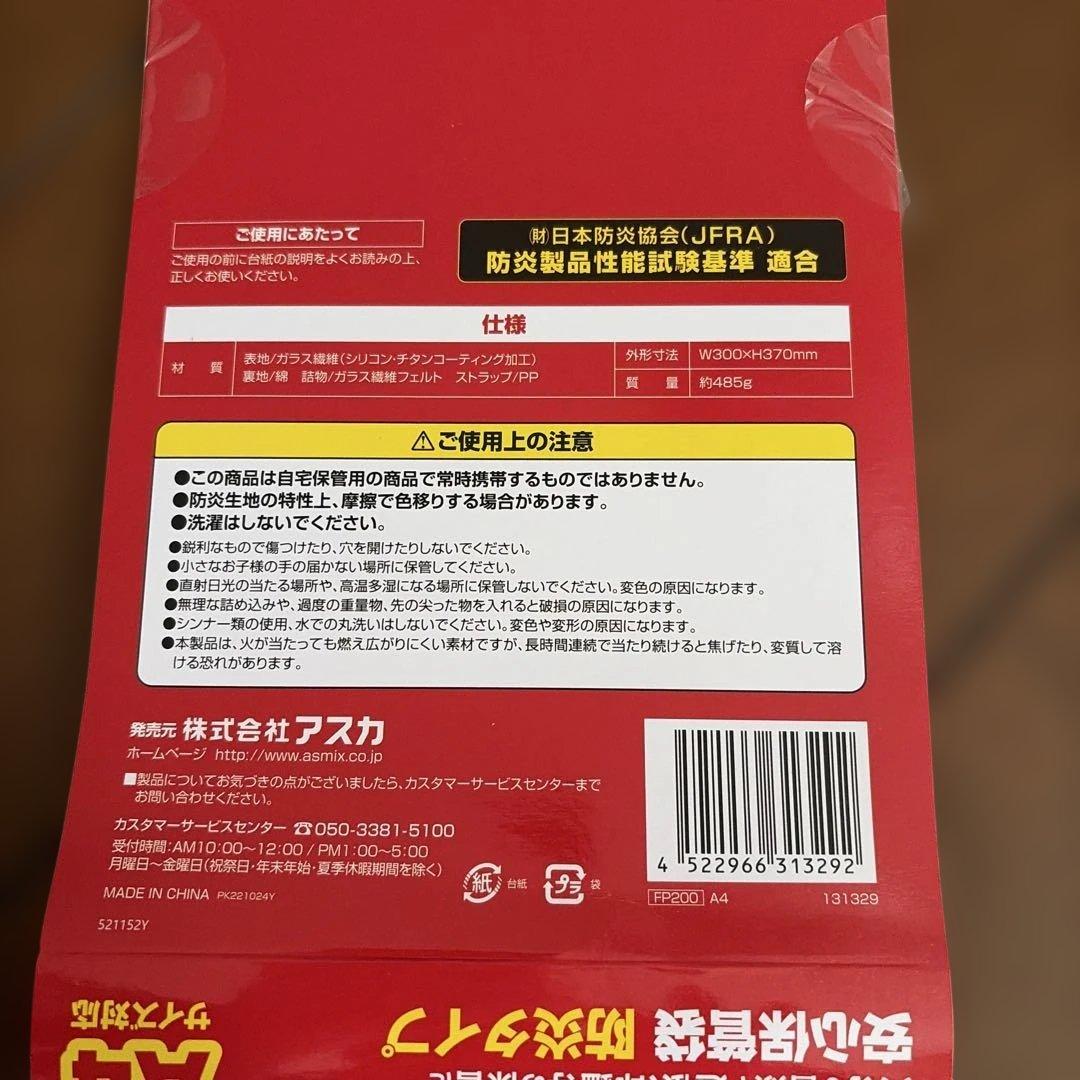 asmix 安心保管袋 防炎タイプ　Ａ4