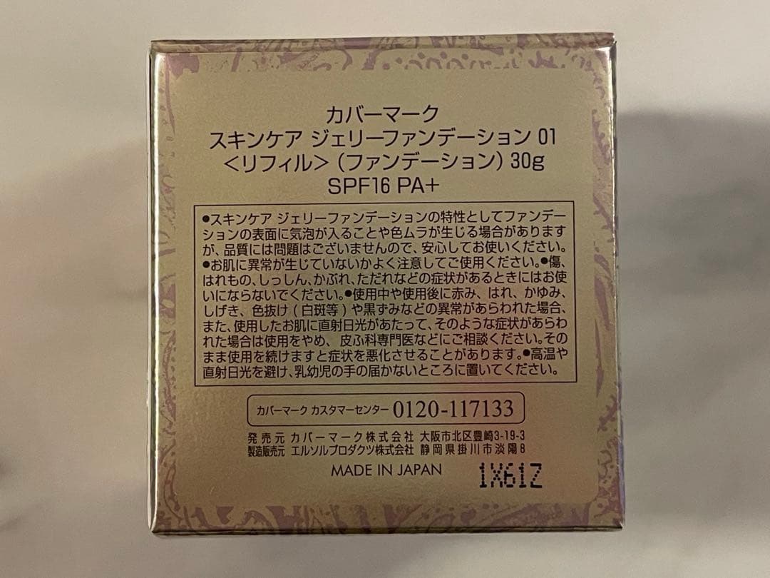 【新品未使用】カバーマーク スキンケアジェリーファンデーション 01 レフィル