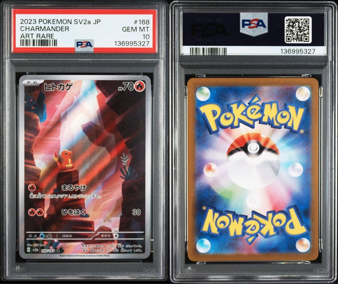 【PSA10】連番 ヒトカゲAR リザードAR ポケモンカード151