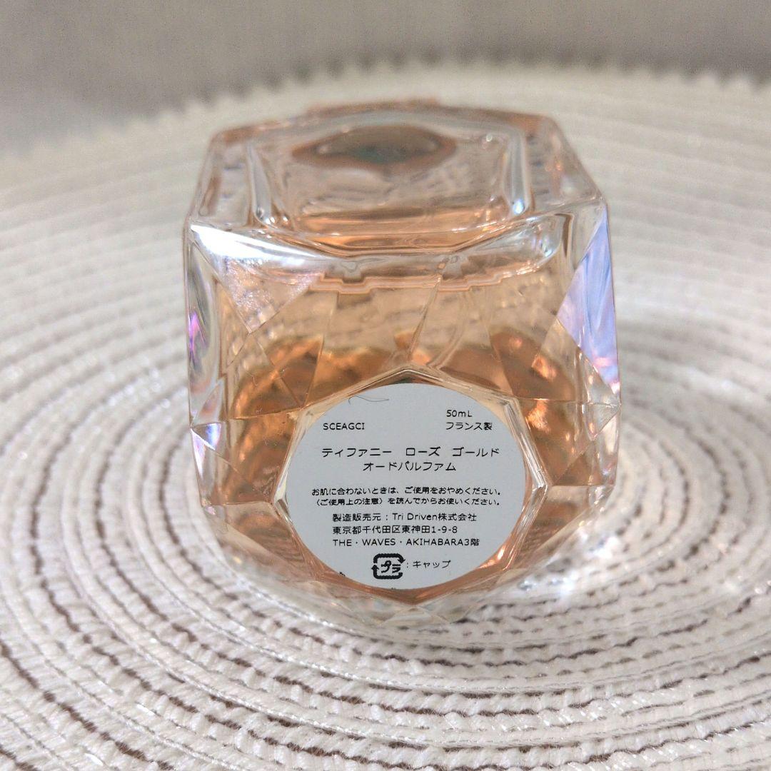 美品♡ ティファニー ローズゴールド オードパルファム 50ml