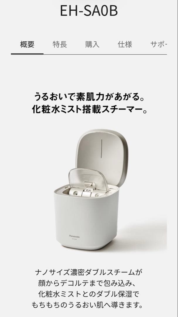 Panasonic♡スチーマーナノケア♡温冷・化粧水ミストタイプ♡EH-SA0B