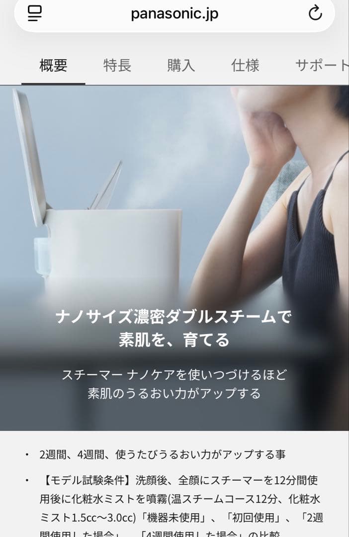 Panasonic♡スチーマーナノケア♡温冷・化粧水ミストタイプ♡EH-SA0B