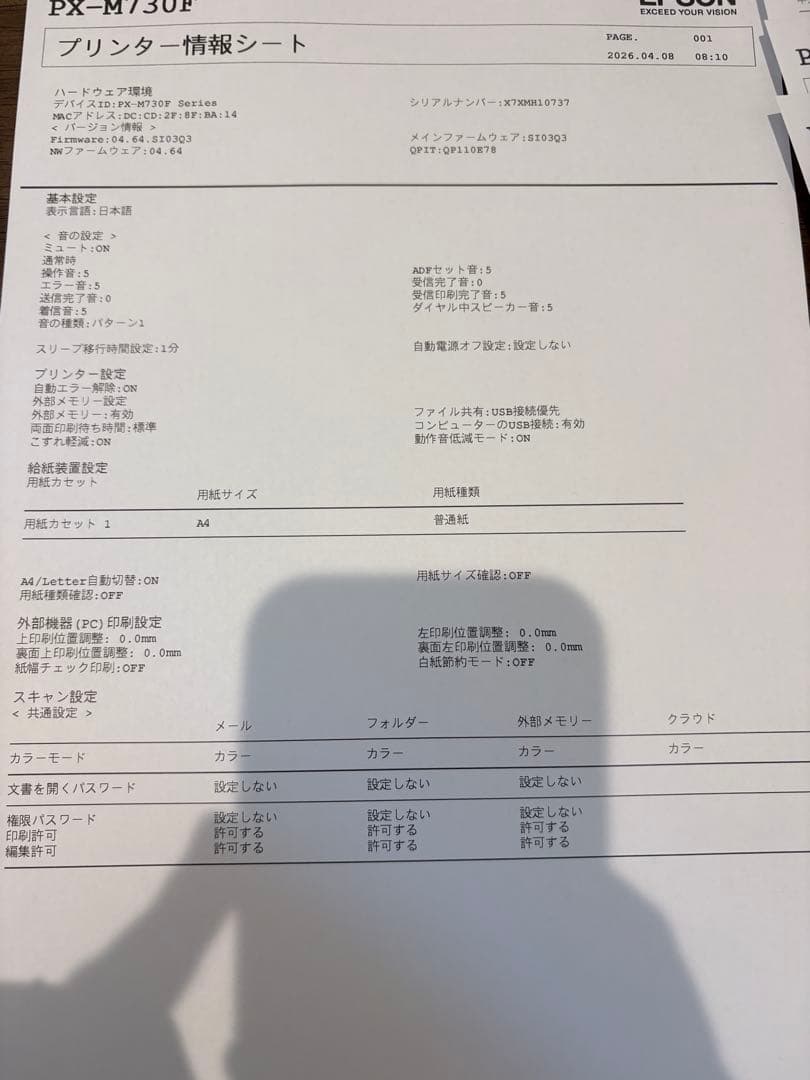 EPSON PX-M730F プリンター・スキャナー・コピー機能(不具合有り)