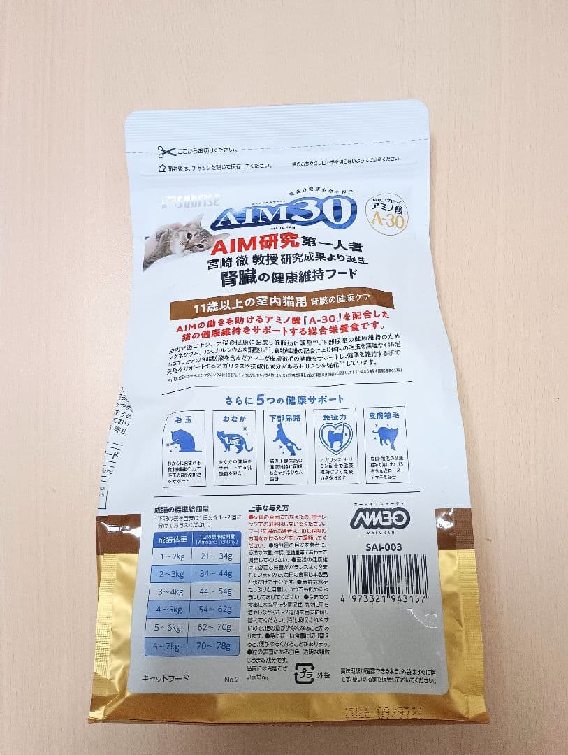 【猫母品 購入はお控えください】 腎臓ケア 1.2kg×2 600g×3