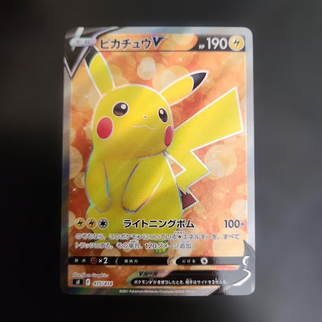 ポケモンカード　ピカチュウV SR　スタートデッキ100　プロモ
