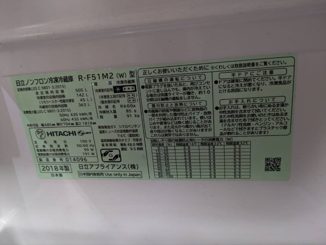早いもの勝ちHITACHI 冷蔵庫 R-F51M2(W) 501リットル