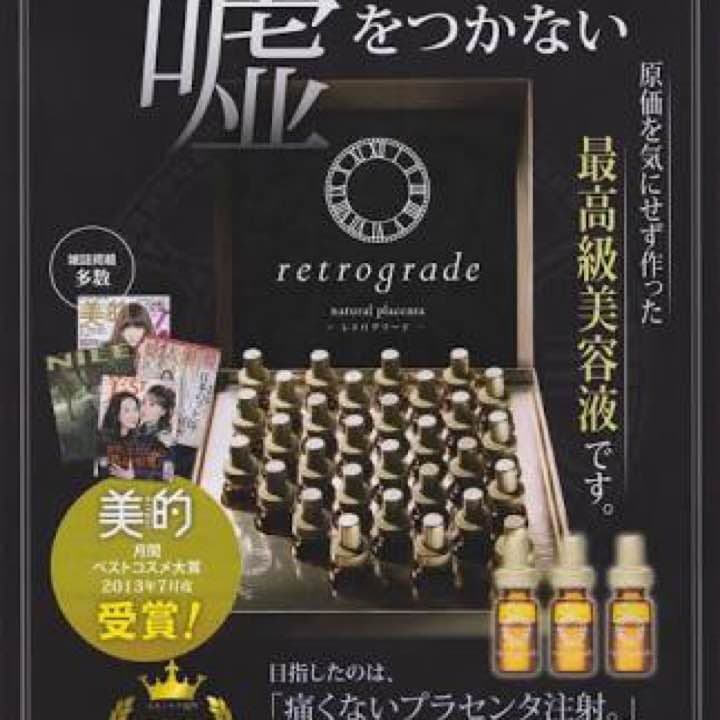 レトログラード セラム