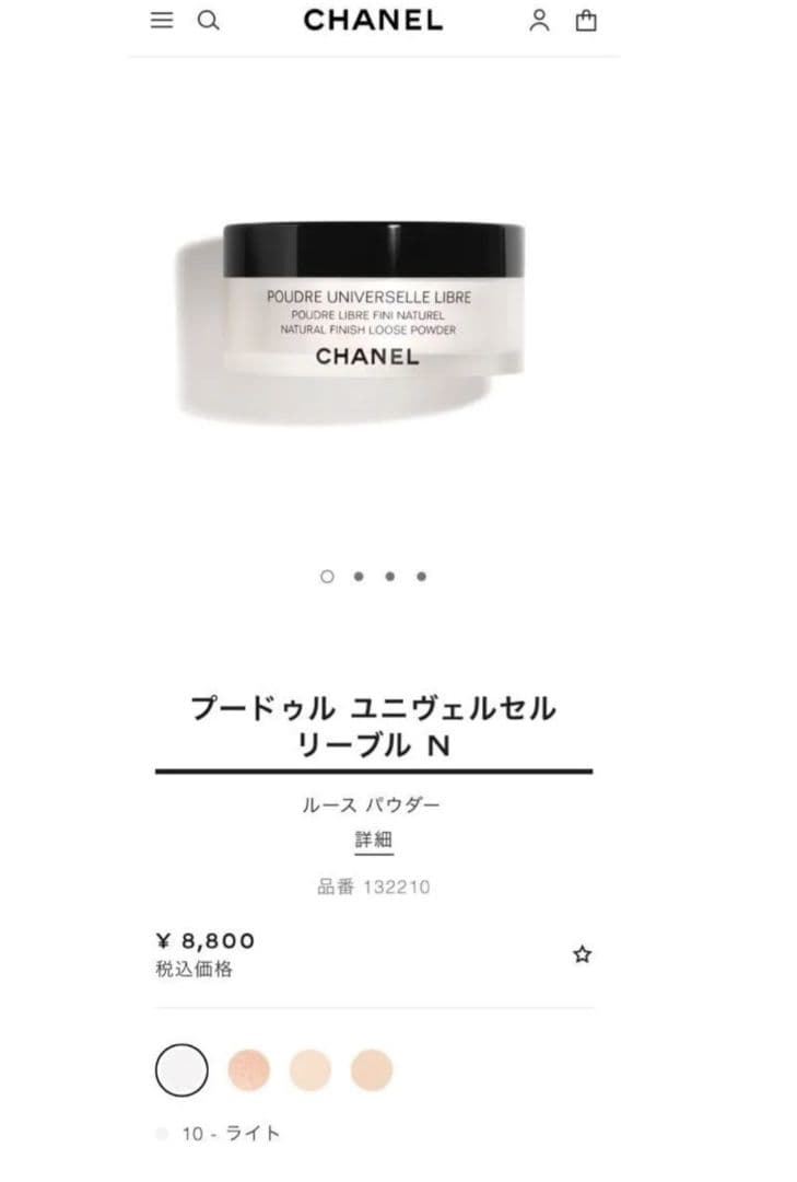 シャネル　プードゥルユニヴェルセルリーブルN お粉　パウダー　ルースパウダー