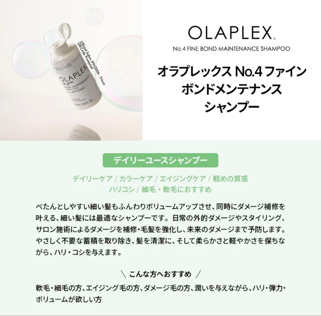 Olaplex シャンプーNo.4トリートメントNo.5ヘアケアNo.6No.7