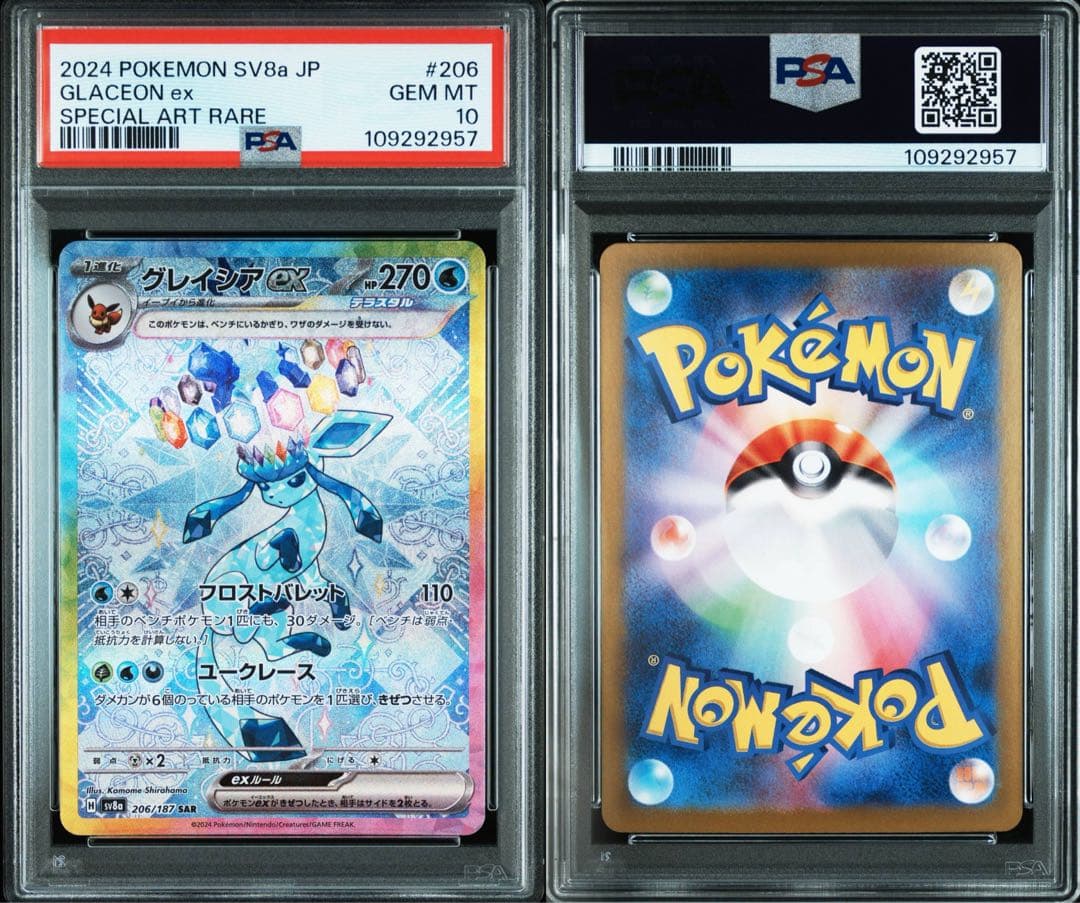 【PSA10】グレイシアex SAR テラスタルフェスex 206/187