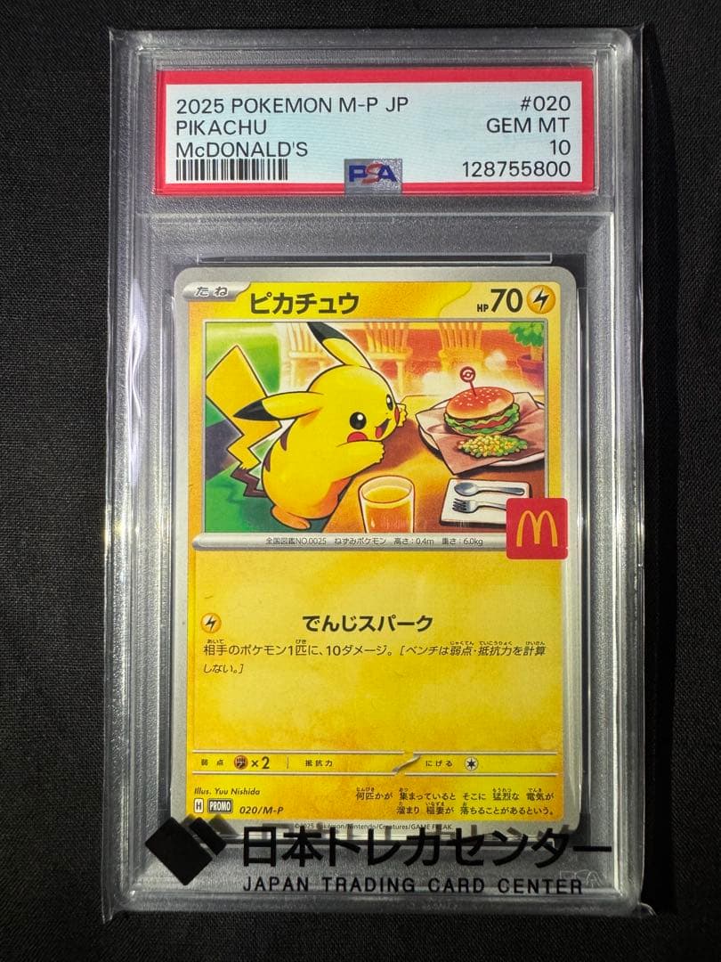 2025 POKEMON M-P JP ピカチュウ #020