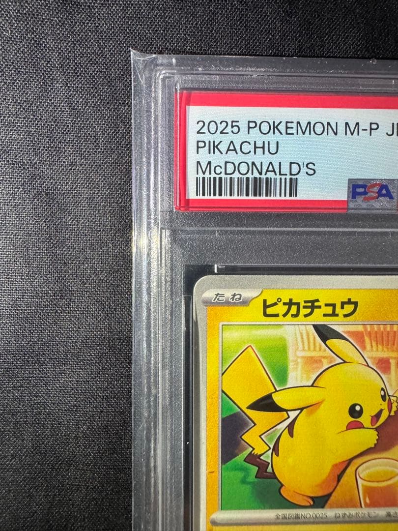 2025 POKEMON M-P JP ピカチュウ #020