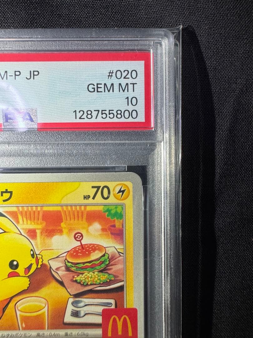 2025 POKEMON M-P JP ピカチュウ #020