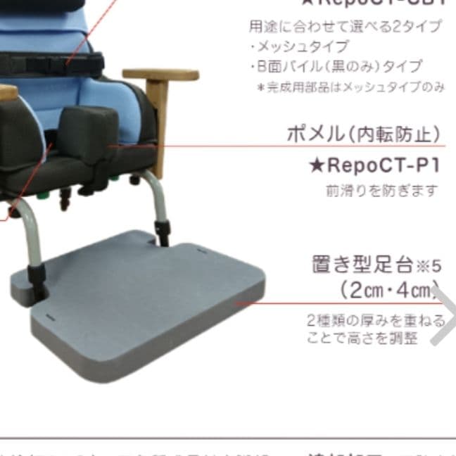 足台のみ（2cm） 座位保持椅子 でく工房 レポ