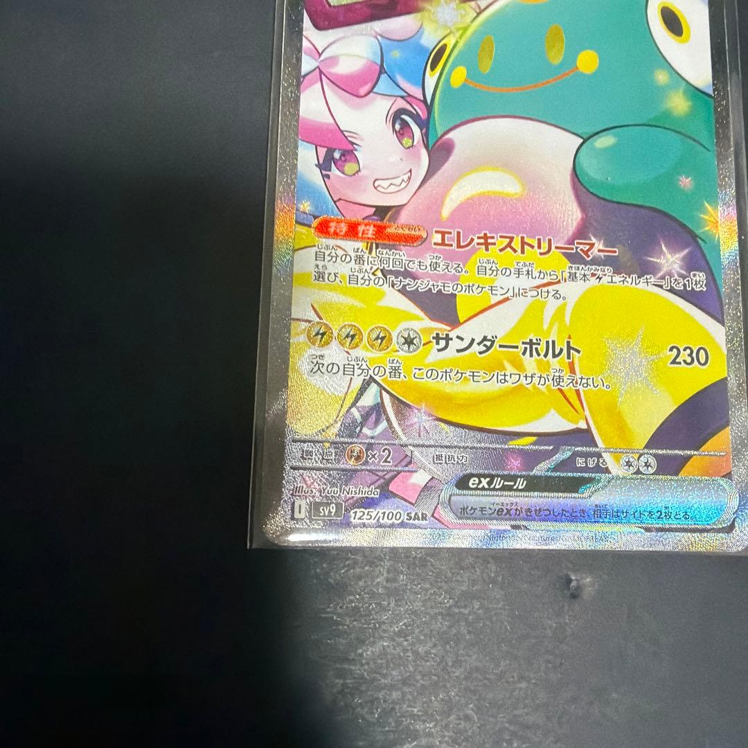 ポケモンカード　ナンジャモのハラバリーex