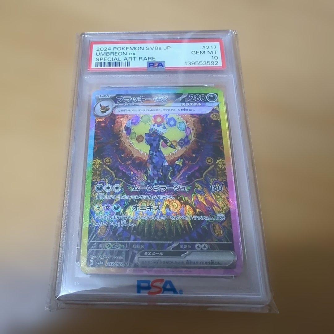 PSA10 ブラッキーex SAR マスターボールミラー 連番