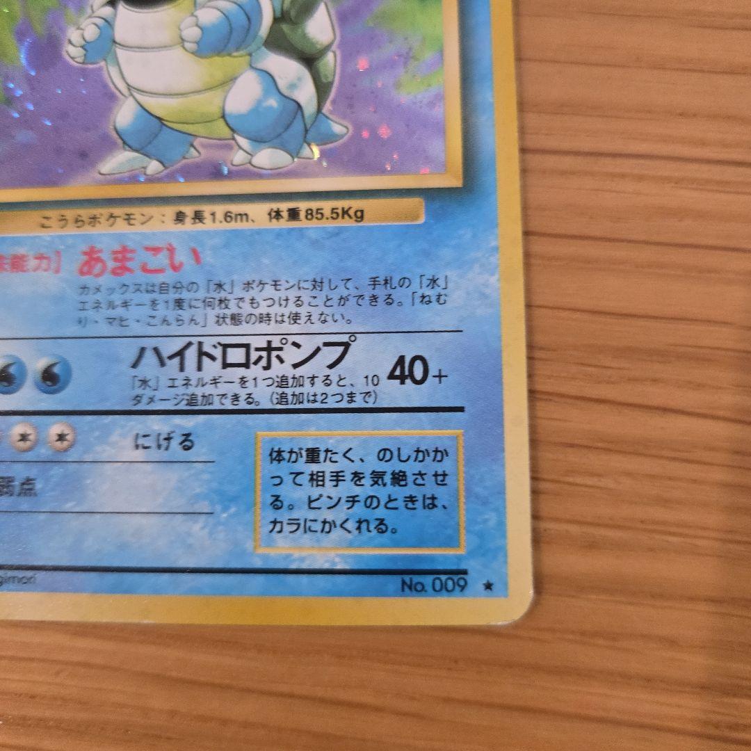 ②ポケモンカード カメックス（No.009）旧裏