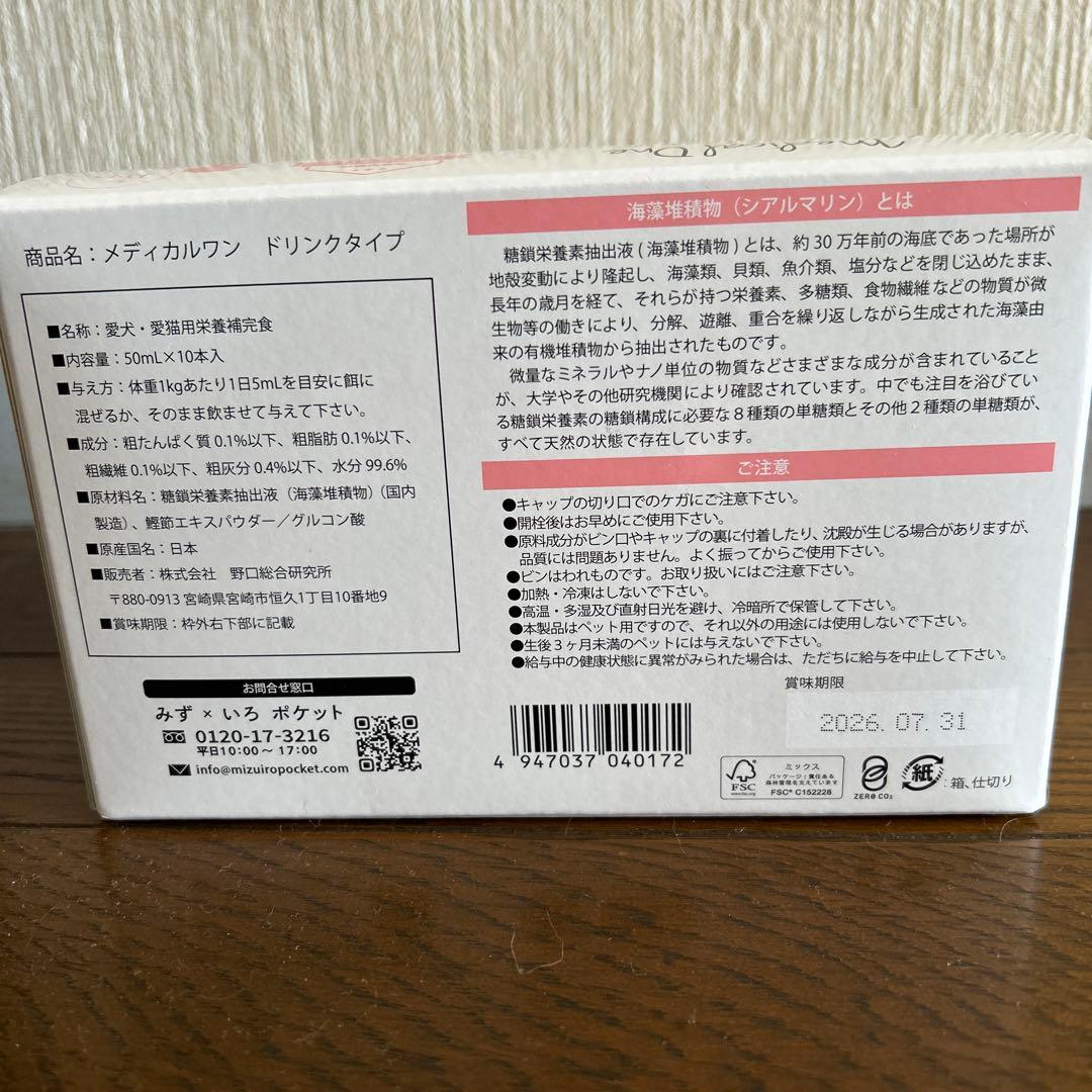 犬猫用　メディカルワン　ドリンクタイプ　500mI×10本