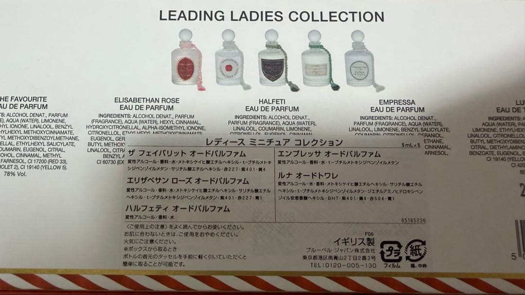 ペンハリガン クリスマスコフレ 香水 5ml 箱無し