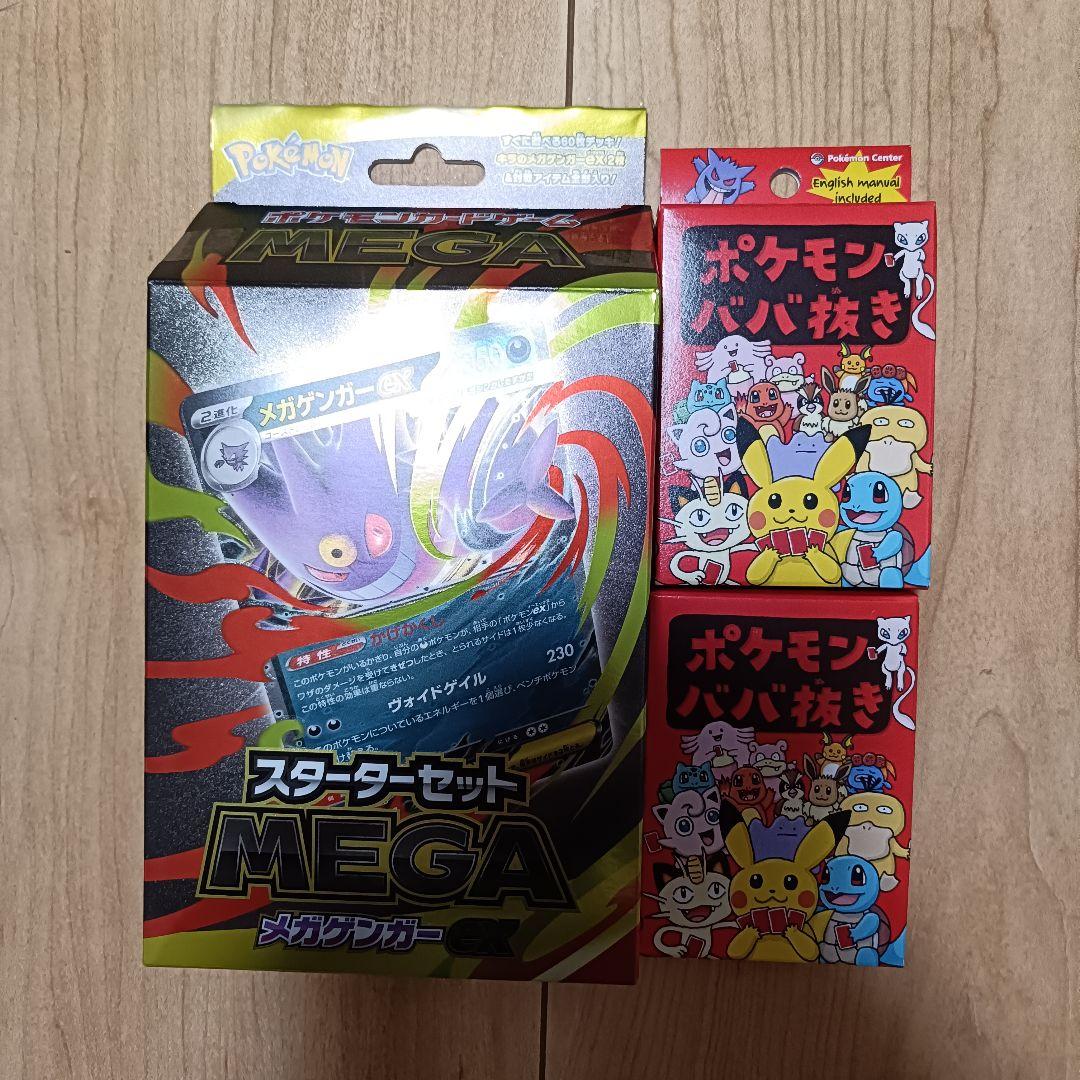 ポケモンカード メガゲンガー-EX スターターセット　ポケモンババ抜き 赤 2個