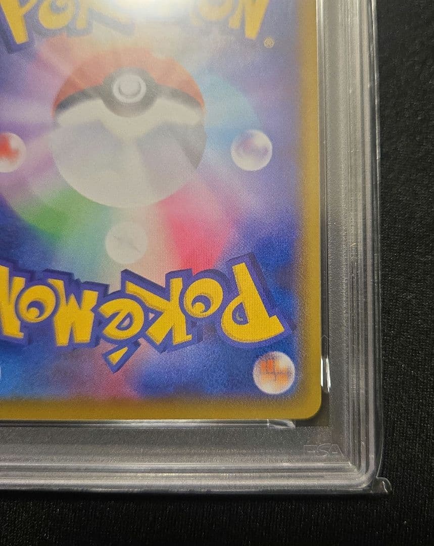 ピカチュウ 25th 　psa10