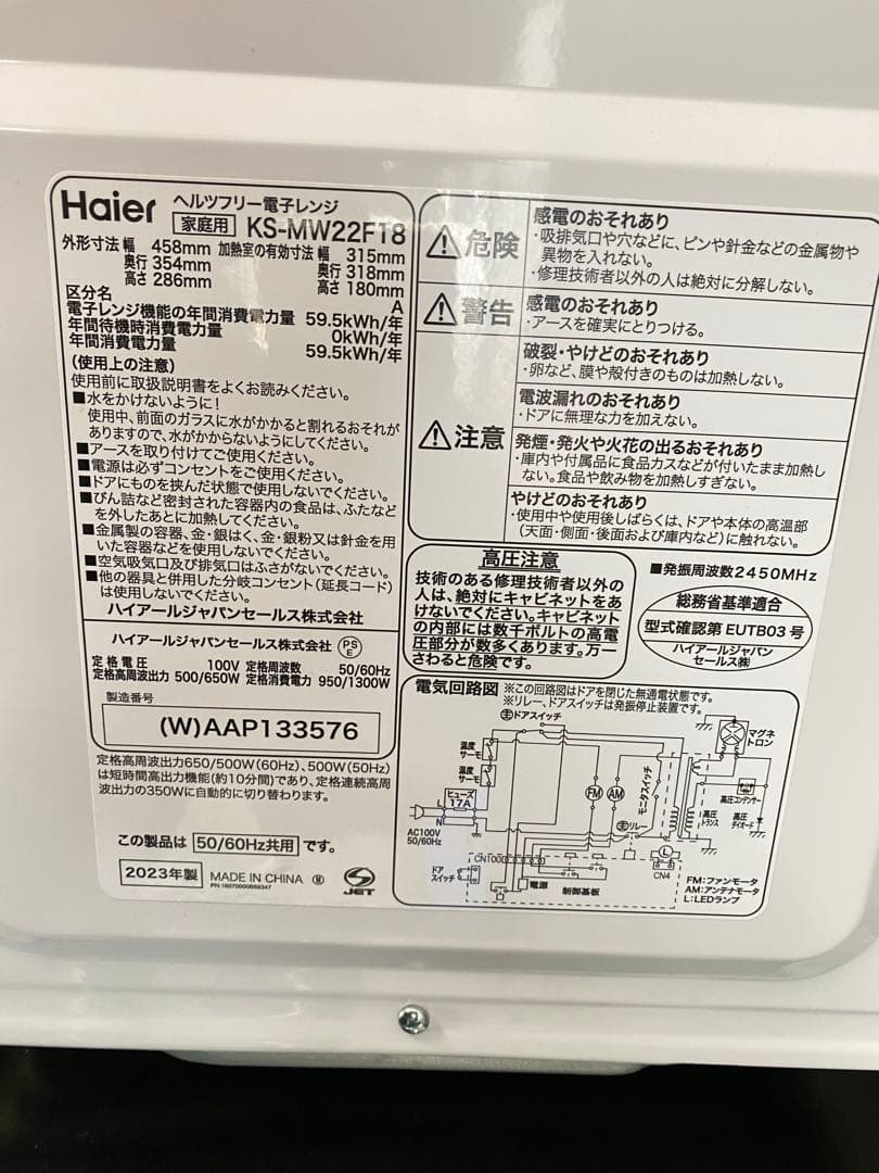 新生活応援セット　冷蔵庫・洗濯機・電子レンジ　3点セット 美品 保証込み　高年式