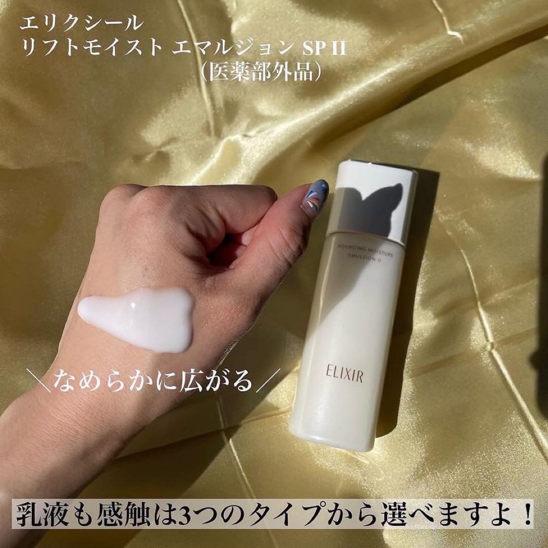 エリクシール　リフトモイスト エマルジョン ＳＰ II 130ml✖︎5本セット
