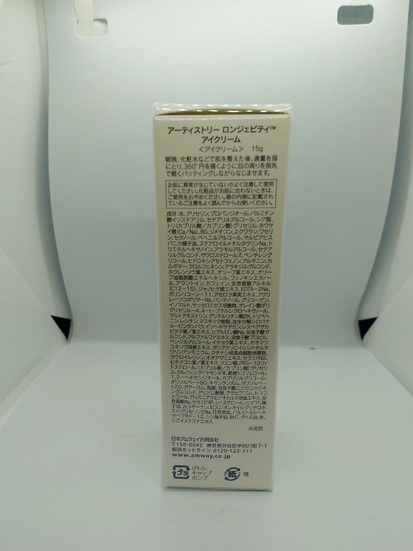 【アムウェイ】ロンジェビティ(LX)ローション・アイクリーム 【未使用品】